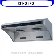 林內【RH-8178】斜背深罩式全直流變頻不鏽鋼80公分排油煙機(全省安裝)(陶板屋券1張)