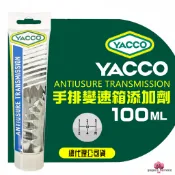 🇫🇷法國 YACCO ANTIUSURE TRANSMISSION 手排 變速箱油精 齒輪油 齒輪箱 添加劑 保護齒輪