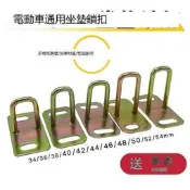 現貨電動車坐墊鎖鉤機車座包鎖鉤子電瓶車下鎖扣鞍座卡扣座墊扣配件