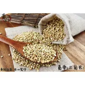 嚴選蕎麥(三角米) 600公克/包 一斤包裝 可直接和白米一起煮增添營養~{生五穀雜糧 需料理}~[黃記五穀美味工坊]