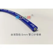 7mm 8mm粗 藍色單蕊 藍雙芯 紅單芯 矽導線 高壓線 單位1米 汽車 機車 火星塞線