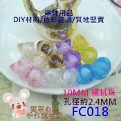 FC018【12個價】串珠配件☆10MM台灣製壓克力楊桃珠(七色)【簡單心意素材坊】