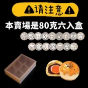 快速出貨📦80克/50克 蛋黃酥包裝盒 牛皮紙盒 蛋黃酥 吸塑盒 禮盒 綠豆椪 芋頭酥 六入紙盒 六入禮盒 牛皮紙盒