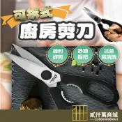 好物強推 不鏽鋼 料理剪刀 理想牌 可拆式料理剪刀 多功能雞骨剪刀 開瓶器 食物剪刀 料理剪 露營野炊 料理剪