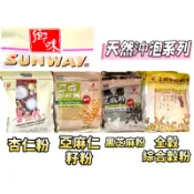 鄉味 亞麻仁籽粉250g 黑芝麻粉250g 杏仁粉300g 綜合穀粉400g