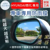 【A.F.C 一朵花】現代 HYUNDAI『獨家滿版專用』ELANTRA IX35 SANTA FE 後照鏡防水膜 雨膜