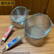 建弟工坊 合木柄 不鏽鋼 油炸籃 (8吋 7吋 網杓 漏勺 撈勺 瀝水 網勺 撈杓 白鐵 漏杓 濾網