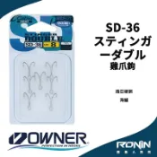 【獵漁人】日本Owner C'utiva SD-36 スティンガーダブル 路亞 雞爪鉤 硬餌 米諾 波趴