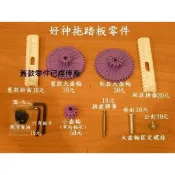 好神拖踏板維修零件..排齒彈簧(排齒拉簧)10元