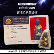 -泰國版濟公 一代怪僧 龍婆爽 2519 寶瓶 拍猜 藥師佛【夢幻佛牌】🌟