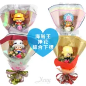 X射線 精緻禮品 海賊王 捧花(綜合下標區)，航海王/魯夫/喬巴/情人節金莎花束/頒獎/畢業花束/亮燈花束/情人節禮物/送禮/捧花/節慶/婚禮小物/生日禮物/交換禮物/告白/求婚/金莎花束，X射線【Y579833】