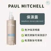 (店+)【PAUL MITCHELL】 肯邦 保濕露 250ml 頭髮保濕噴霧 護髮噴霧 乾濕髮皆可使用 正品公司貨