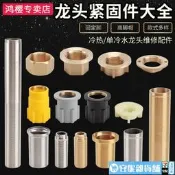 【湊滿400出貨】廚房菜盆臉盆水龍頭固定腳固定帽帽面盆厚臺面螺絲固定座維修配件