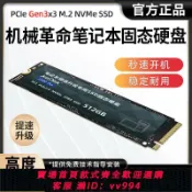 辛選百貨 {公司貨 最低價}機械革命固態硬盤1TB專用筆記本NVME協議M.2電腦升級高速pcie3.0