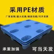 柳岸小舖 【重型承載】塑膠棧板 塑料卡板 物流託盤 倉庫週轉託盤 吹塑棧板 九腳平面設計 可套疊收納 耐重抗衝擊 工廠物流專用