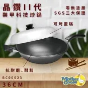 【美國鵝媽媽】晶鑽2代裝甲科技炒鍋(36cm) 航太合金 調節孔透氣 耐磨耐刮 可烤蛋糕 鍋子 鍋具 BC00023