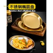 臺灣出貨#韓式不鏽鋼橢圓盤蛋形盤商用金色旦形盤燒烤盤小吃盤子菜盤腸粉盤#免運
