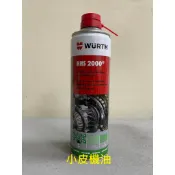 福士 WURTH HHS 2000 HHS2000 滲透潤滑劑 液態黃油 噴霧式黃油 500ml 小皮機油