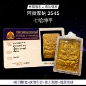 -泰國著名人緣法傳承 阿贊摩納 2545 早期親製 七哈坤平【夢幻佛牌】🌟