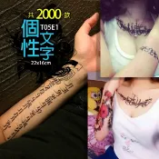 大邱紋身 刺青貼紙 經文梵文 經典花體英文風 歐美藝術字 啞光消影不反光 顯色擬真防水 紋身貼 造型穿搭 T05E