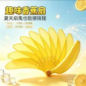 🔥台灣出貨 趣味香蕉折扇🍌小紅書爆款 香蕉造型折扇 搞怪仿真香蕉扇子 夏日便攜隨身扇 禁止蕉綠 香蕉小扇子 扇子 涼扇