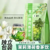 【現🧡貨】【新品】茉莉薄荷香茅飲薄荷葉茶茉莉桂花香茅金桔涼茶茶包独立茶包