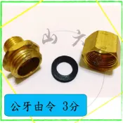 『青山六金』附發票 公牙由令 3分 噴頭 噴藥頭 噴霧頭 噴嘴頭 噴水頭 園藝