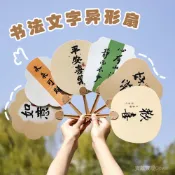 【🔥9.6萬人收藏】手扇 中國風書法文字小扇子 創意塑料手搖扇 勵誌文字手搖扇 夏季古風扇子小禮品 5IHP
