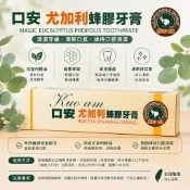 【寶康】尤加利蜂膠牙膏