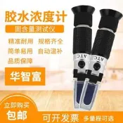 膠水濃度計 水溶性膠水濃度儀 膠水固含量測試計 膠水測量計