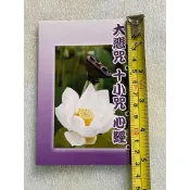 全新書。少面絕版。小本攜帶本。保存普通。心經。大悲咒。十小咒楞嚴咒1。經見商品描述。