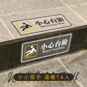 臺灣出貨【電子發票】小心臺階地貼請注意安全標識牌地滑提示牌定製防水防滑階梯警示貼