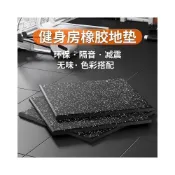 (店+)🔥臺中🔥健身房專用橡膠防潮地墊板隔音減震室內家商用運動跑步機橡膠地墊