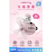 正版 Hello Kitty 車載 香水  淡香 出風口 香薰 汽車 香膏 飛機 車內 除味 車香 汽車香薰 汽車香水