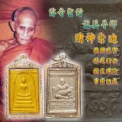 -傳奇聖僧 龍婆平那 2527 賭神崇迪 金銀滾滾崇迪後善加財 大圖鑑收【夢幻佛牌】🌟