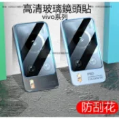 Vivo 鑽石玻璃鏡頭膜 V40 V50 V60 Lite V70FE V27 V29 Y21 Y39 Y38一體式鏡頭
