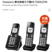 Panasonic?數位無線三子機KX-TGD313TW
