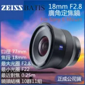 鋼普拉 eye攝影 【eYe攝影】 Zeiss Batis 18mm f2.8 For Sony FE接環 廣角定焦鏡 自動對焦 正成公司貨