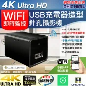 奇巧數位科技有限公司 日本專賣 【CHICHIAU】WIFI 4K USB充電器造型無線網路微型針孔攝影機WM1