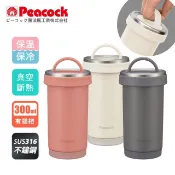 【HOTAI購】【日本孔雀Peacock】316不鏽鋼 手提式City城市 咖啡杯 保冷保溫杯300ML(耐衝擊底座) #夏日出遊 #涼夏