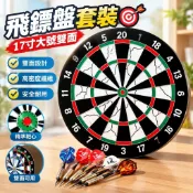 【17寸大號雙面】飛鏢盤套裝 針式飛鏢靶 磁性安全鏢靶 射擊靶子 飛鏢針 套裝 飛鏢盤