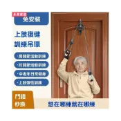 (店+)上肢康複訓練器手部牽引器材門滑輪弔環 康復器材 訓練器材 康復鍛鍊器材 肩週炎鍛煉神器 鍛煉上肢康復 復健 矯正器 上肢