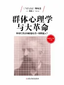樂天Kobo電子書 群体心理学与大革命【電子書】