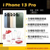 【Apple 蘋果】A級福利品 iPhone 13 PRO 256G 6.1吋 智慧型手機(8成新+電健80以上)