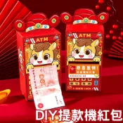 台灣現貨 DIY馬年提款機紅包 立體紅包袋 趣味 創意 ATM紅包袋 提款機 2026 新年 過年 春節 生日快樂