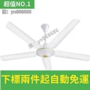 免運~免運~特賣吊扇大風力家用客廳鐵葉宿舍工業吊式吸頂靜音4856寸電風扇