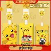 哆樂多 皮卡丘悠遊卡易拉扣卡套 6款皮卡丘學生卡伸縮卡套 識別證伸縮易拉扣卡套