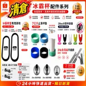 30oz 20oz冰霸杯蓋專用膠條8mm吸管塞，12mm珍珠杯蓋專用吸管塞，吸管蓋塑膠掀蓋【巨泰光電 蝦皮代開發票】
