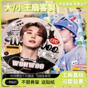 魔蛋客製【應援扇】【台灣發票】客製化大王扇 明星應援扇客製 廣告扇子客製 日韓站明星周邊大王扇diy應援扇