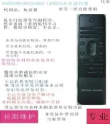 樂享購✨HARMAN/KARDON哈曼卡頓ENCHANT1300回音壁遙控器代用，功能都有
